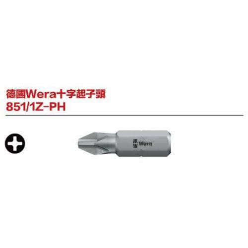 德國Wera十字起子頭 851／1Z-PH